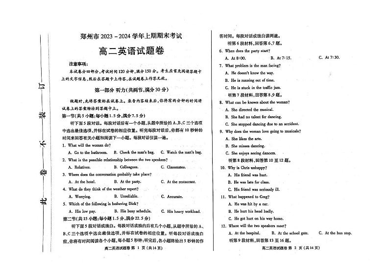 河南郑州市2023-2024学年高二上学期期末英语试卷及答案第1页