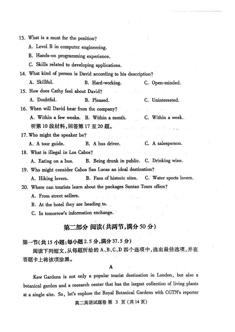 河南郑州市2023-2024学年高二上学期期末英语试卷及答案第2页