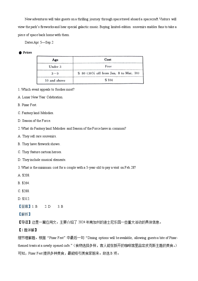山东省济宁市2024届高三上学期期末考试英语试题word版含解析第2页