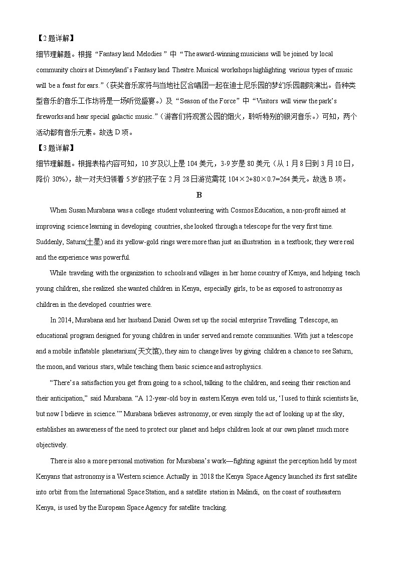 山东省济宁市2024届高三上学期期末考试英语试题word版含解析第3页