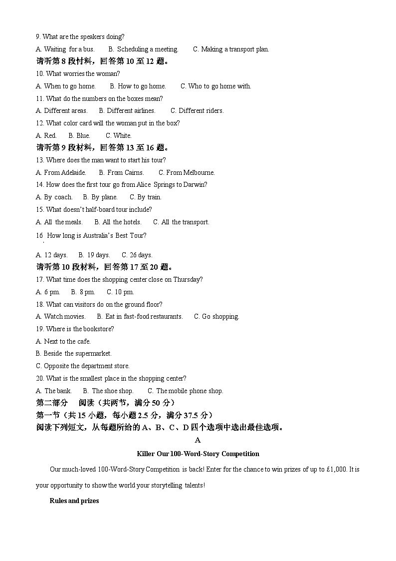 山东省淄博市2023-2024学年高一上学期期末教学质量检测英语试题第2页
