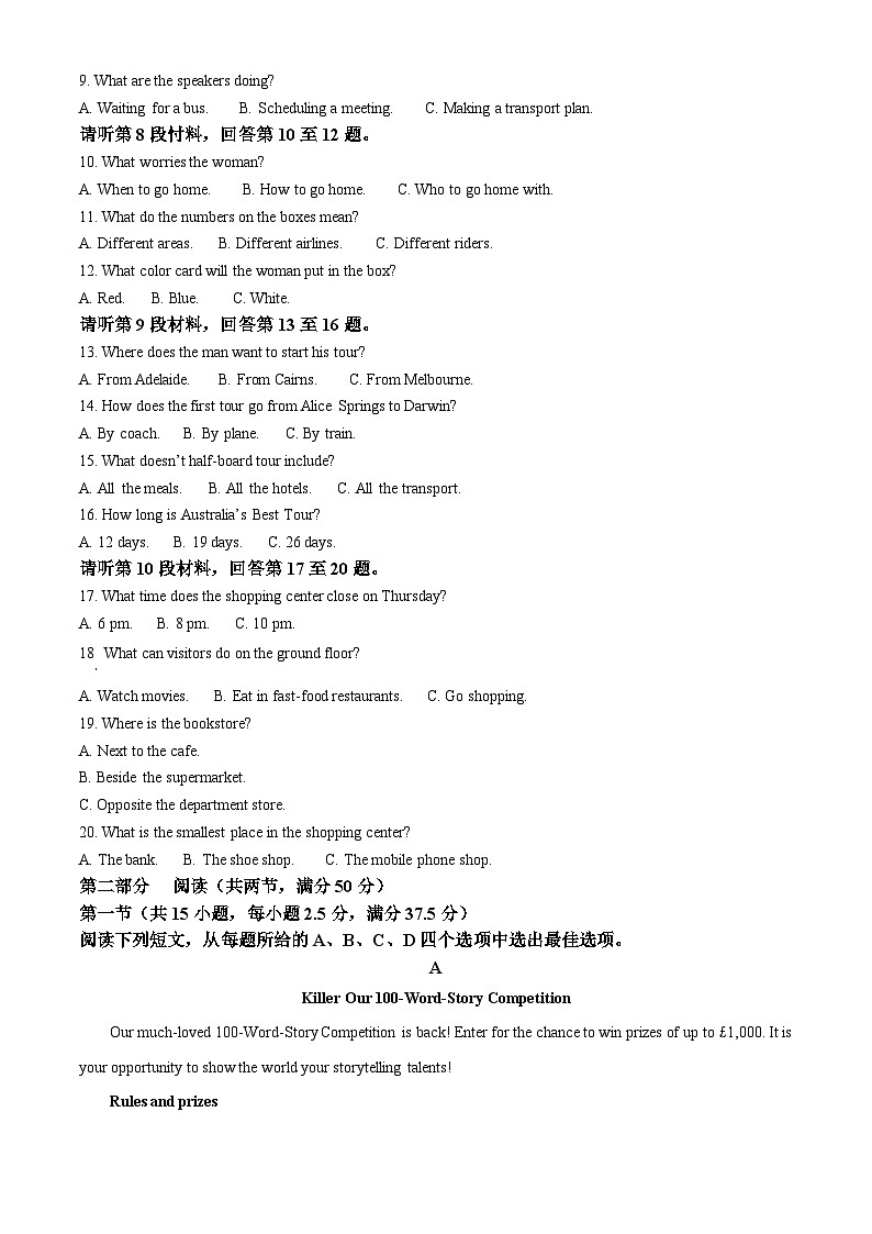 山东省淄博市2023-2024学年高一上学期期末教学质量检测英语试题word版含解析第2页
