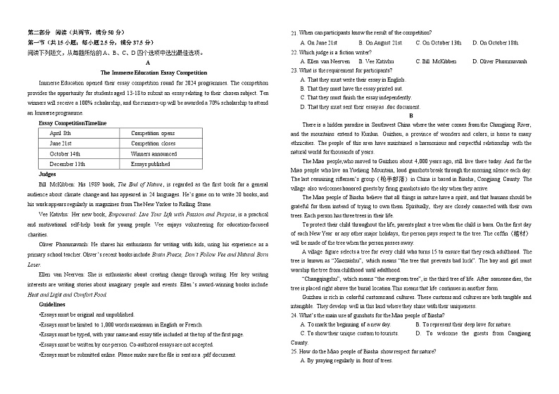 四川省南充高级中学2024-2025学年高一上学期第二次月考（12月）英语试卷（Word版附答案）第2页