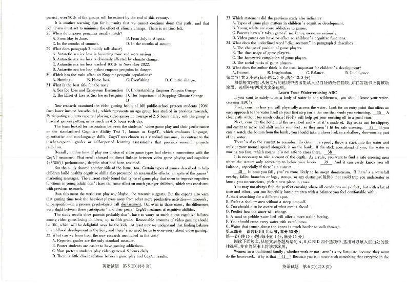 南阳六校2023-2024学年高二上学期期末英语试卷及答案第3页