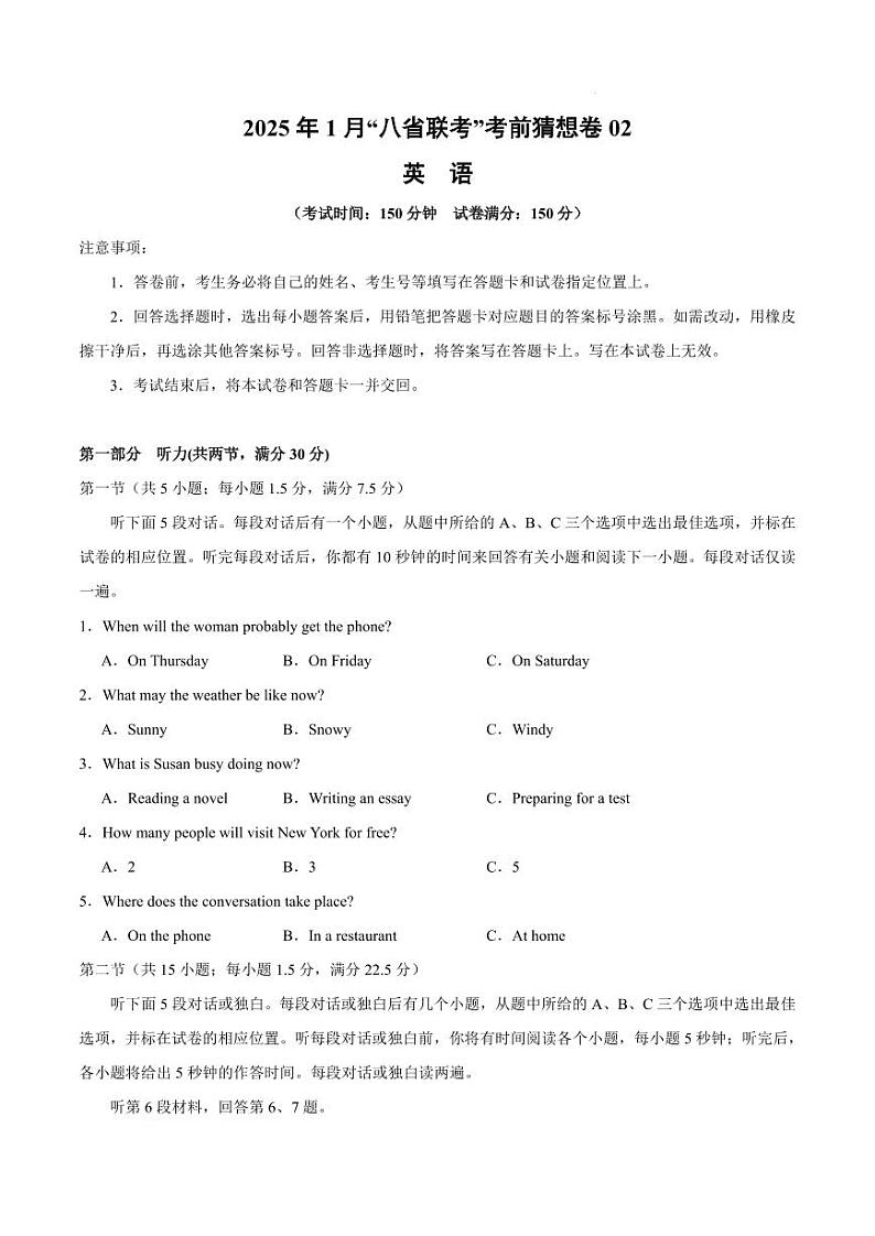 英语丨八省联考2025届高三1月考试考前猜想卷英语试卷及答案（二）第1页