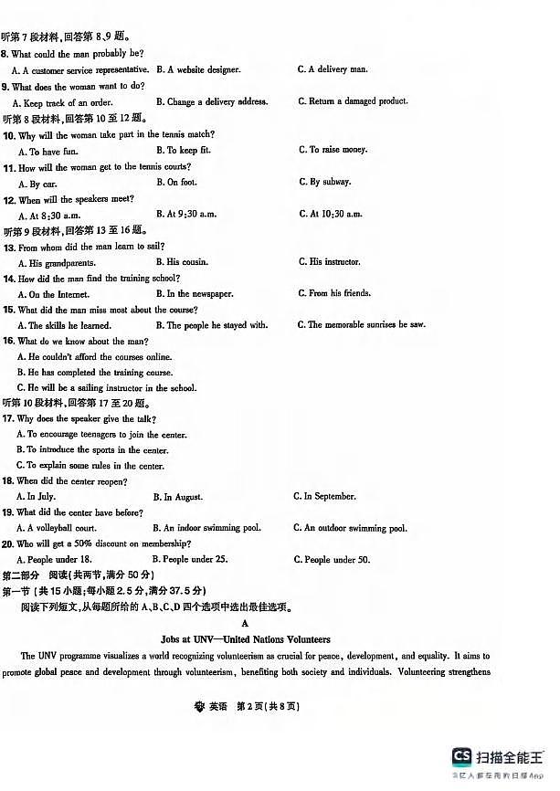 英语丨东北三省精准教学2025届高三上学期12月联考英语试卷及答案第2页