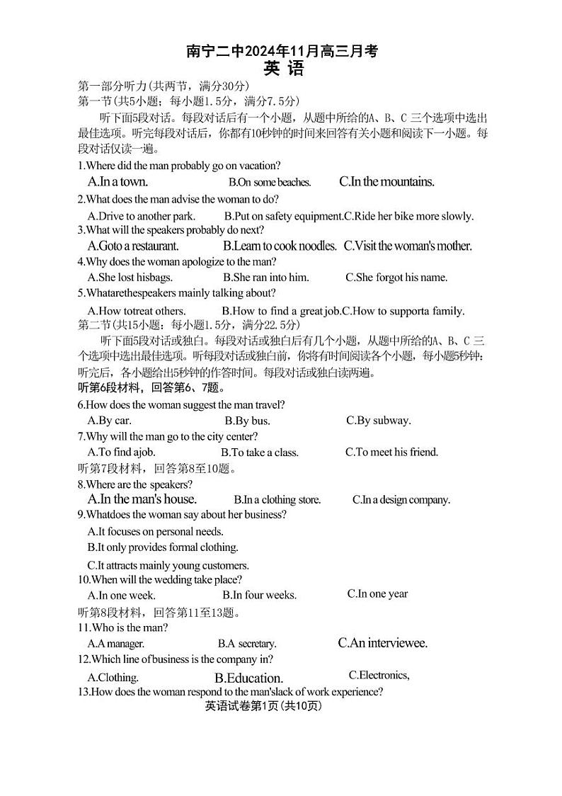 英语丨广西壮族自治区南宁市第二中学2025届高三上学期11月月考英语试卷及答案第1页
