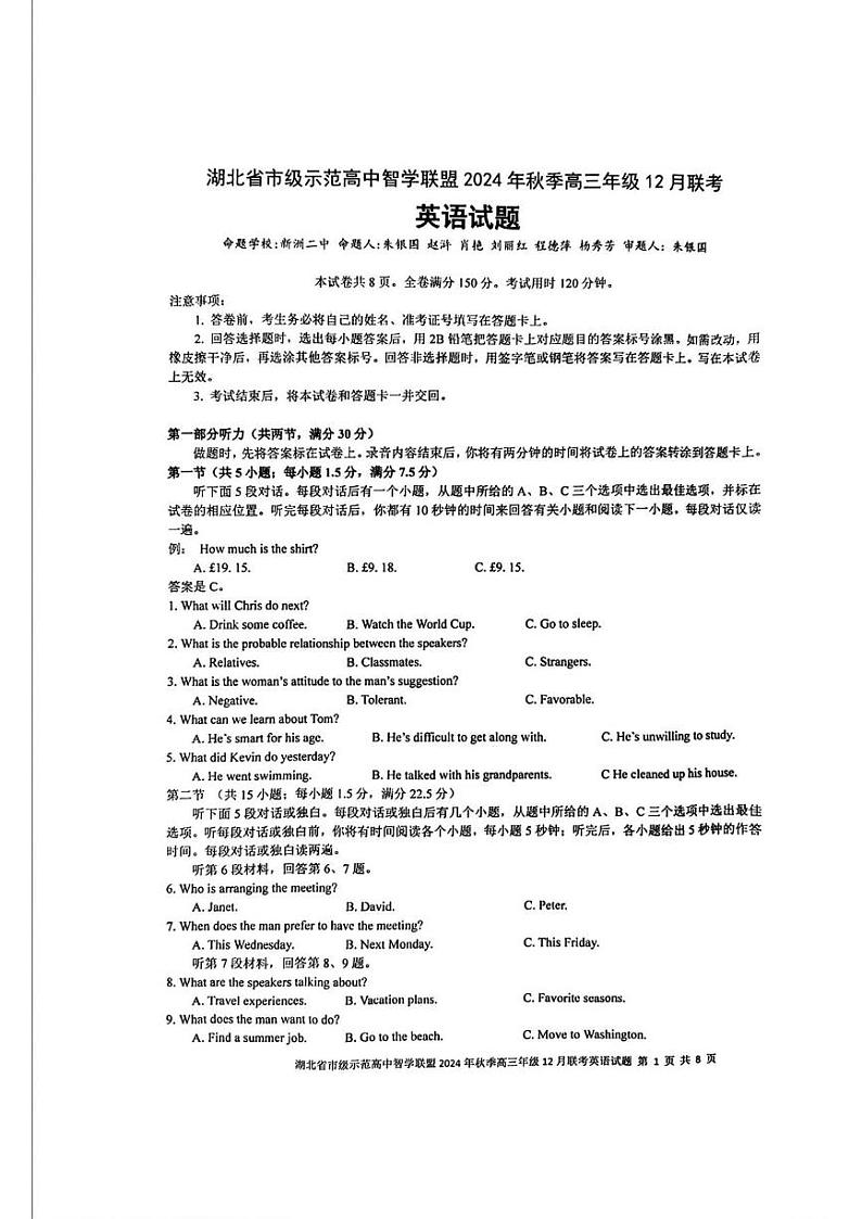 英语丨湖北省市级示范高中智学联盟2025届高三上学期12月联考英语试卷及答案第1页