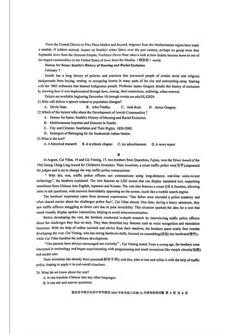 英语丨湖北省市级示范高中智学联盟2025届高三上学期12月联考英语试卷及答案第3页