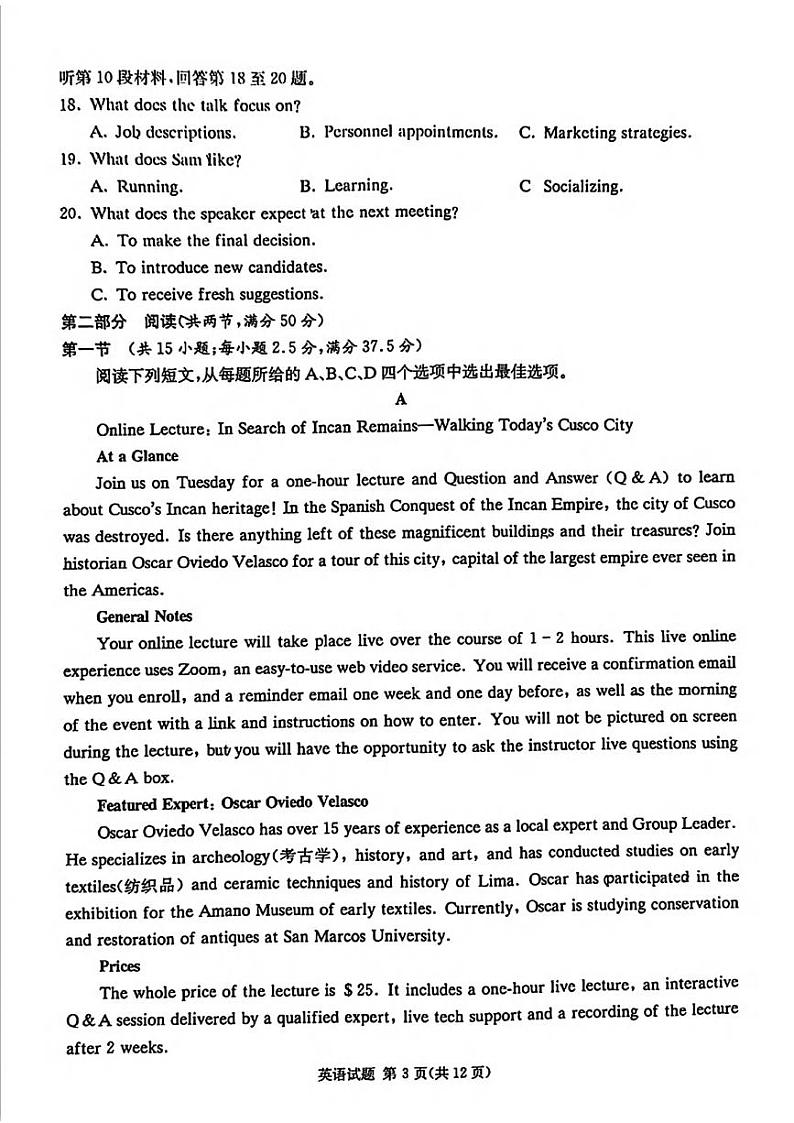 英语丨湖南省炎德英才名校联考联合体2025届高三12月第四次联考英语试卷及答案第3页
