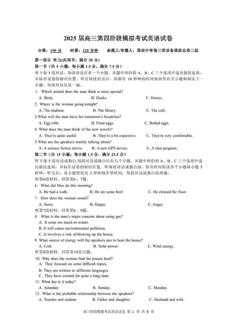 英语丨湖南省长沙市周南中学2025届高三上学期12月第四阶段模拟考试英语试卷及答案第1页