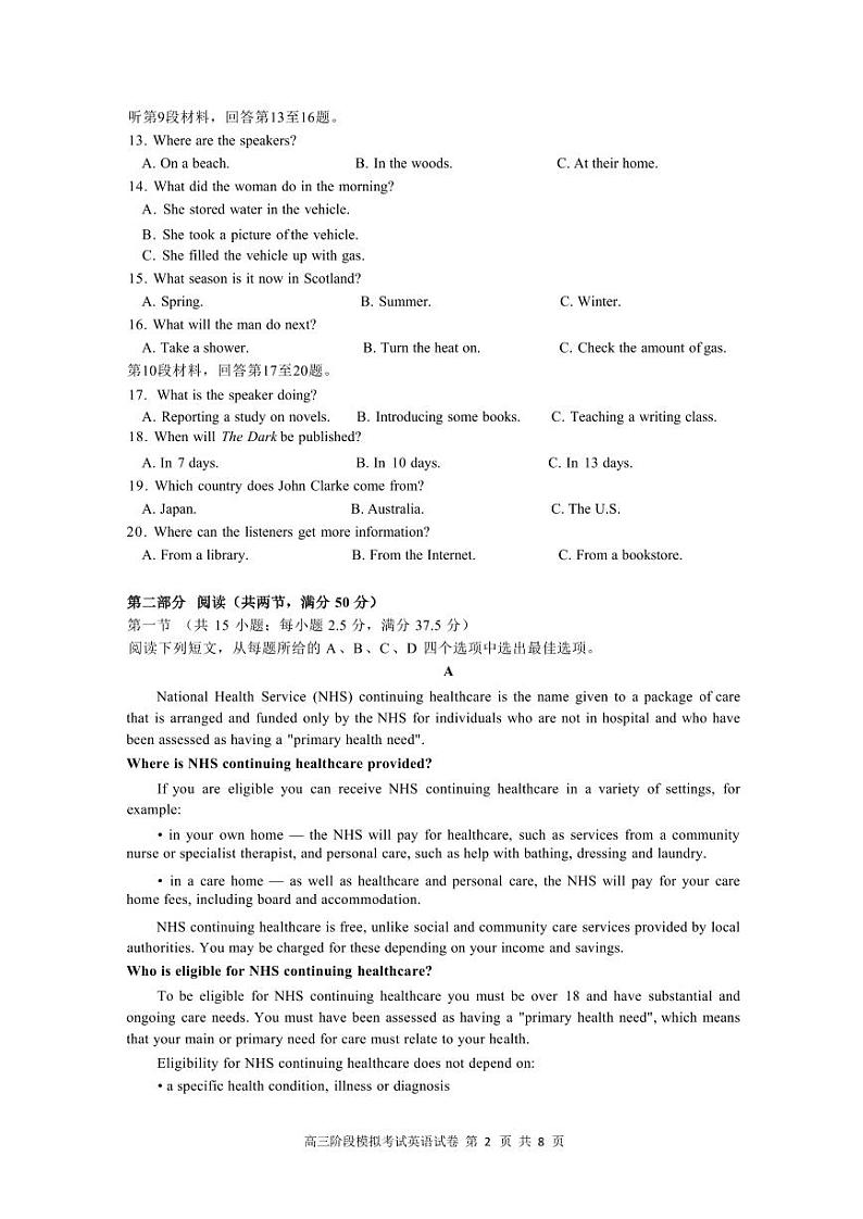 英语丨湖南省长沙市周南中学2025届高三上学期12月第四阶段模拟考试英语试卷及答案第2页
