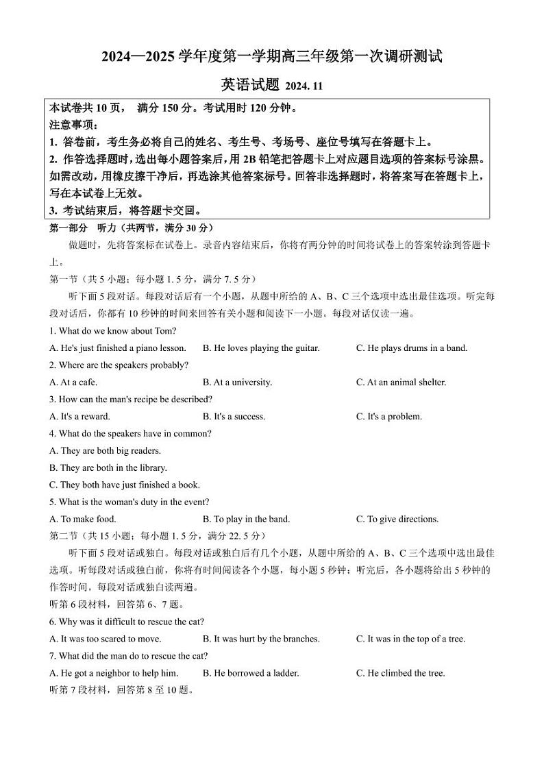 英语丨江苏省淮安市2025届高三上学期11月第一次调研测试英语试卷及答案第1页