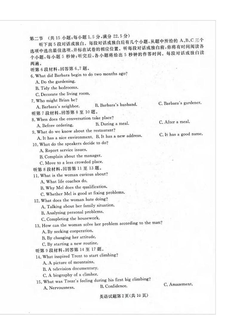 英语丨辽宁省名校联盟暨东北三省2025届高三12月联合考试英语试卷及答案第2页
