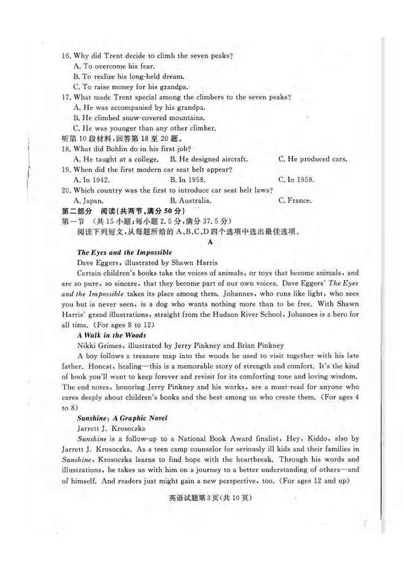 英语丨辽宁省名校联盟暨东北三省2025届高三12月联合考试英语试卷及答案第3页