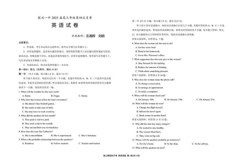 英语丨宁夏回族自治区银川一中2025届高三上学期第四次月考英语试卷及答案第1页