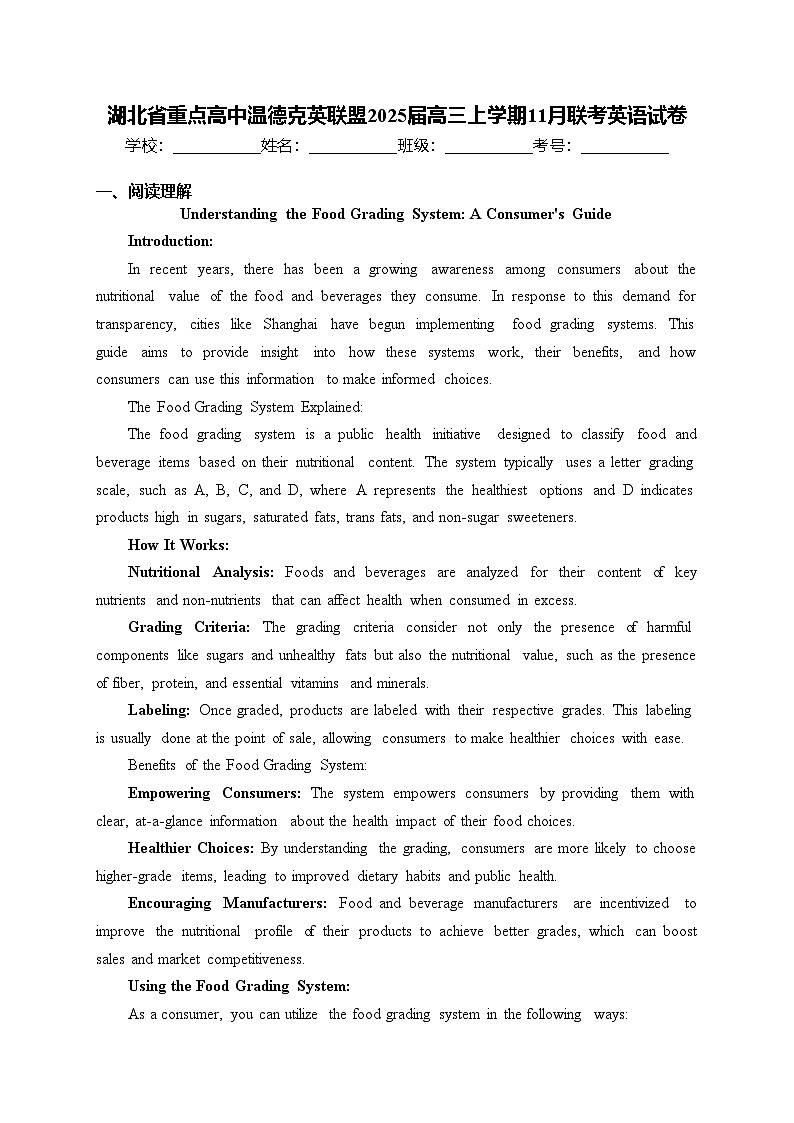 湖北省重点高中温德克英联盟2025届高三上学期11月联考英语试卷(含答案)第1页