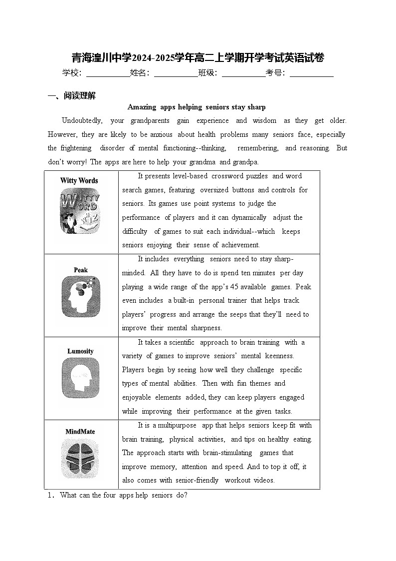 青海湟川中学2024-2025学年高二上学期开学考试英语试卷(含答案)第1页