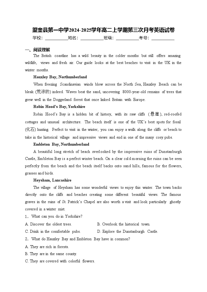 望奎县第一中学2024-2025学年高二上学期第三次月考英语试卷(含答案)第1页