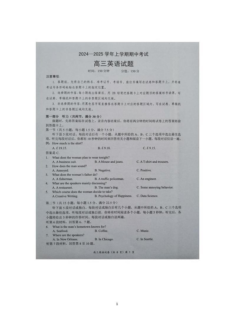 湖北省新高考协作体2025届高三上学期期中考-英语试卷+答案第1页