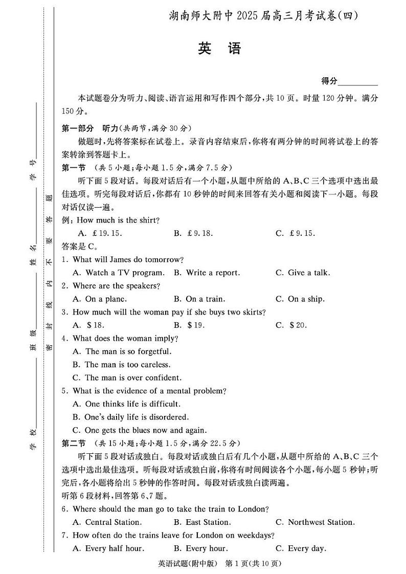 湖南省湖南师大附中2025届高三上学期月考试卷（四）-英语试卷+答案第1页