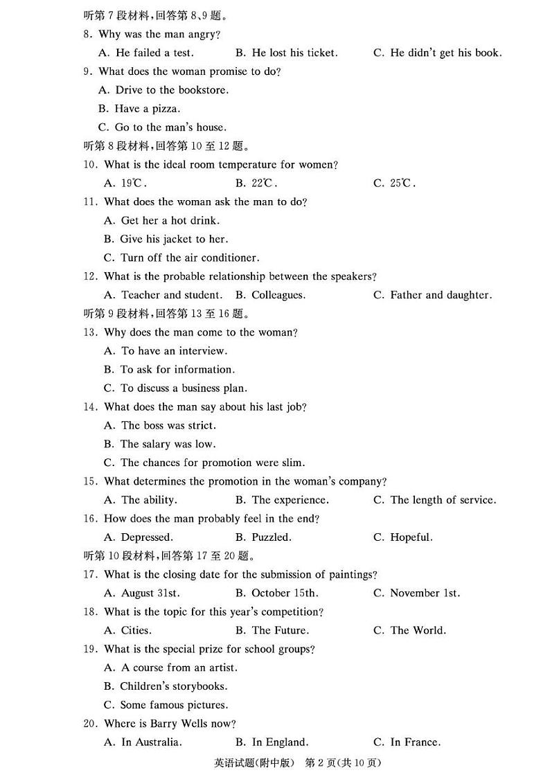 湖南省湖南师大附中2025届高三上学期月考试卷（四）-英语试卷+答案第2页