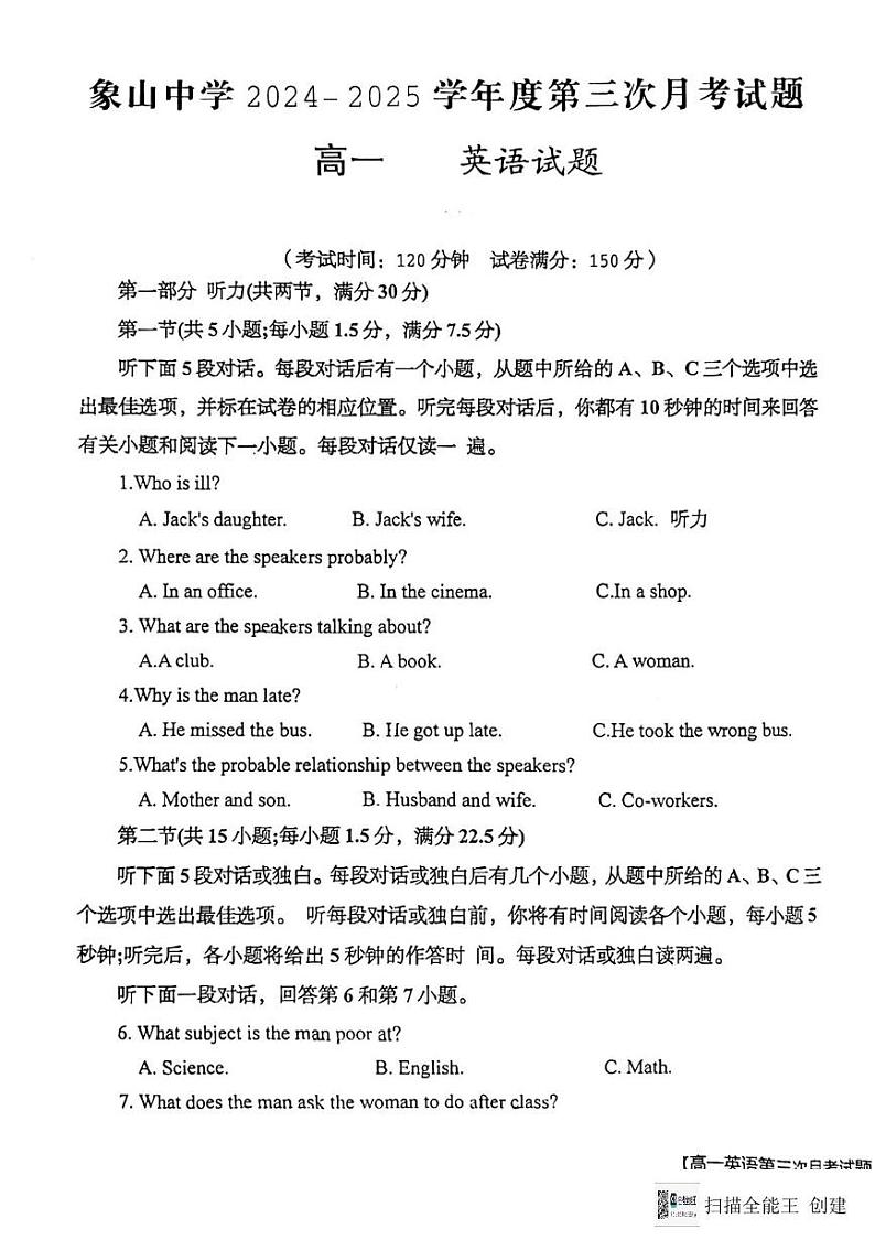 陕西省韩城市象山中学2024-2025学年高一上学期第三次月考英语试题第1页