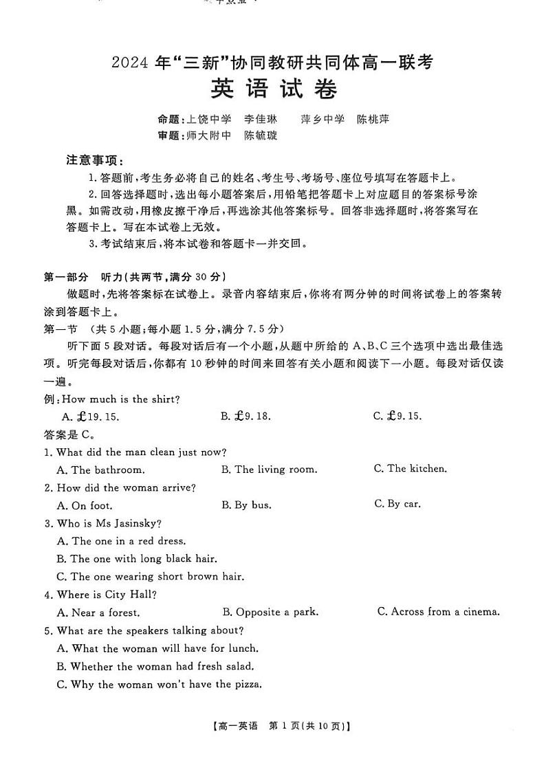 江西省“三新”协同教研共同体2024-2025学年高一上学期12月联考英语试题第1页