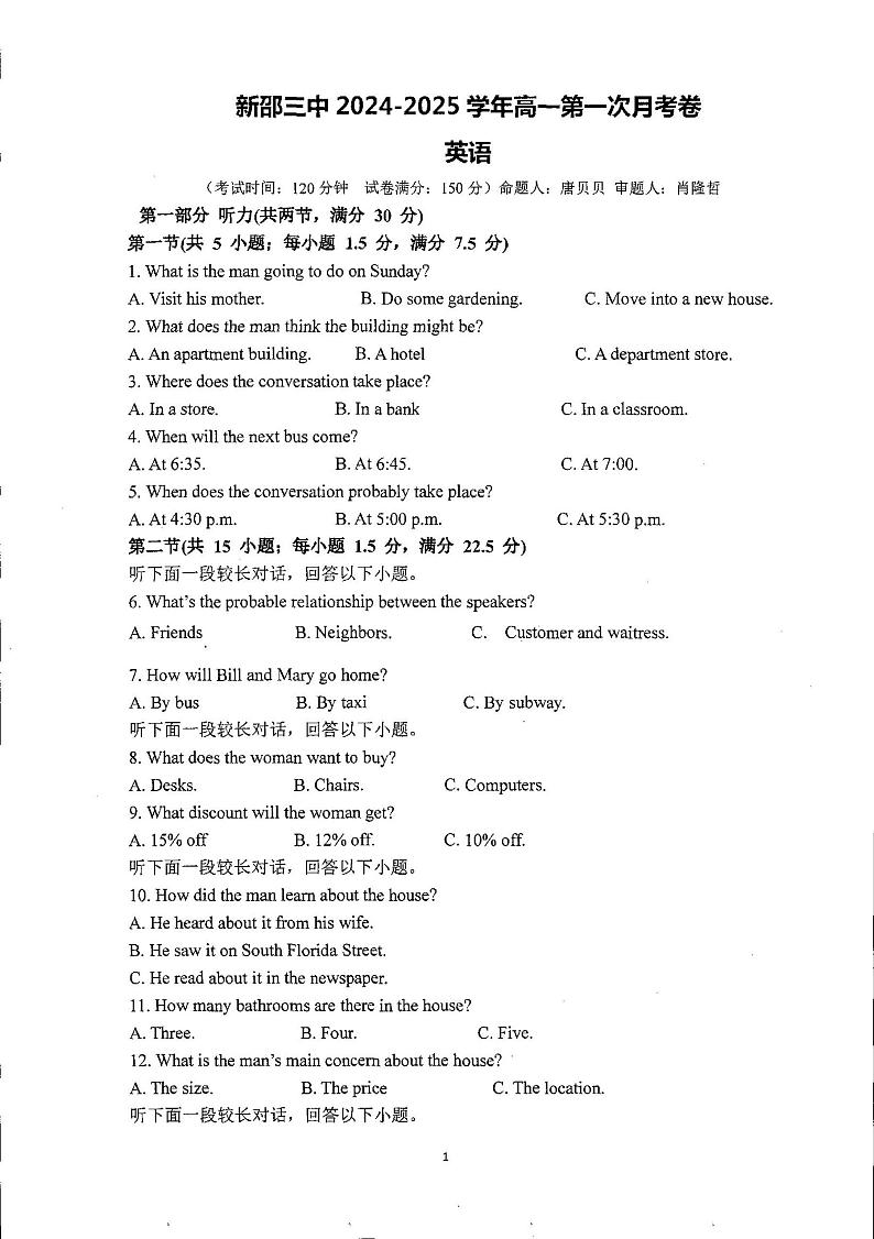 湖南省邵阳市新邵县第三中学2024-2025学年高一上学期10月考试英语试题第1页
