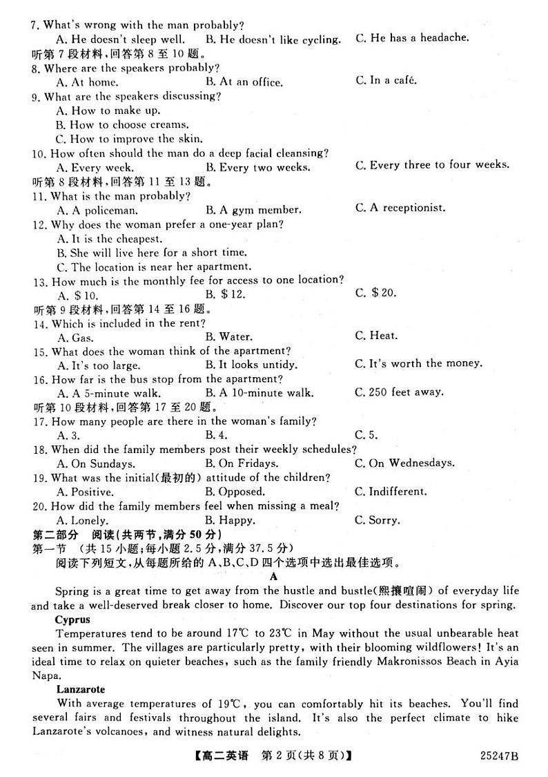 河北省邯郸市2024-2025学年高二上学期12月月考英语试题第2页