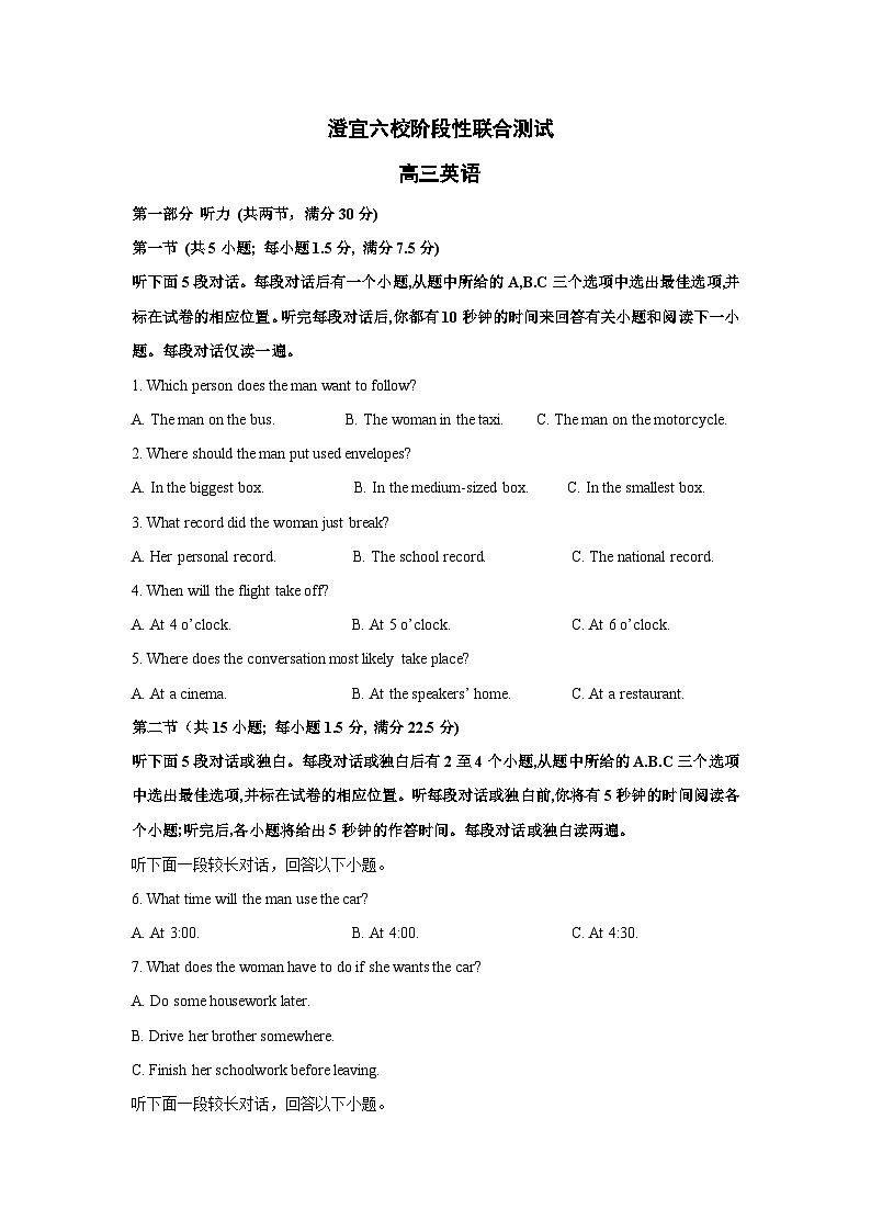江苏省无锡市澄宜六校2024-2025学年高三上学期12月联考英语试卷第1页