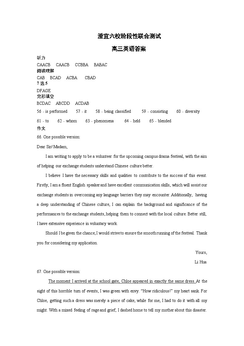 江苏省无锡市澄宜六校2024-2025学年高三上学期12月联考英语参考答案第1页