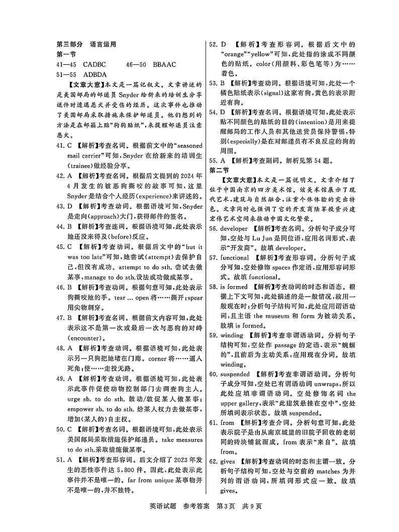 T8联考2025届高三12月英语答案第3页