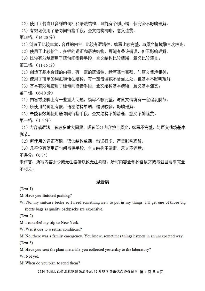 湖北云学名校联盟2025届高三年级12月联考英语答案第3页