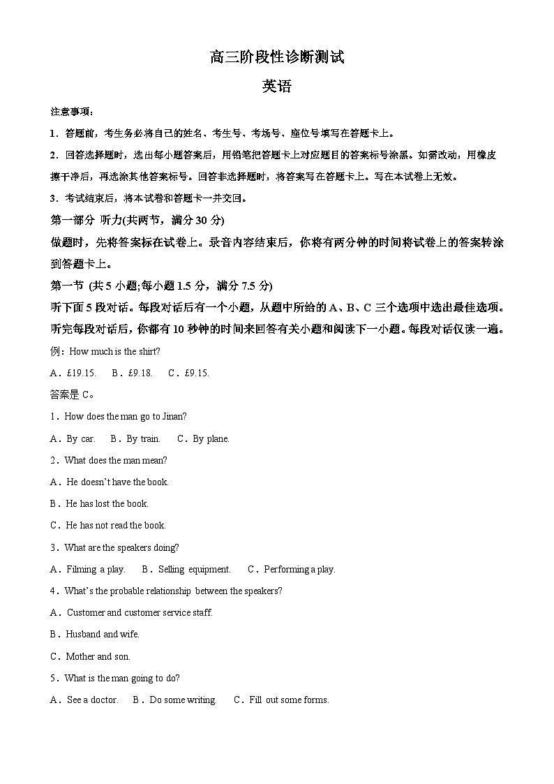 河南省新乡市名校2024-2025学年高三上学期阶段性诊断测试期中联考英语试题无答案第1页