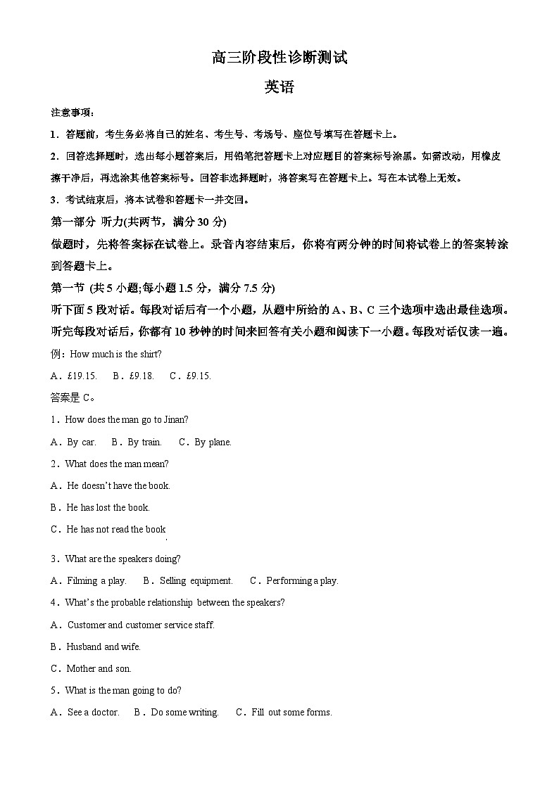 河南省新乡市名校2024-2025学年高三上学期阶段性诊断测试期中联考英语试题含解析第1页