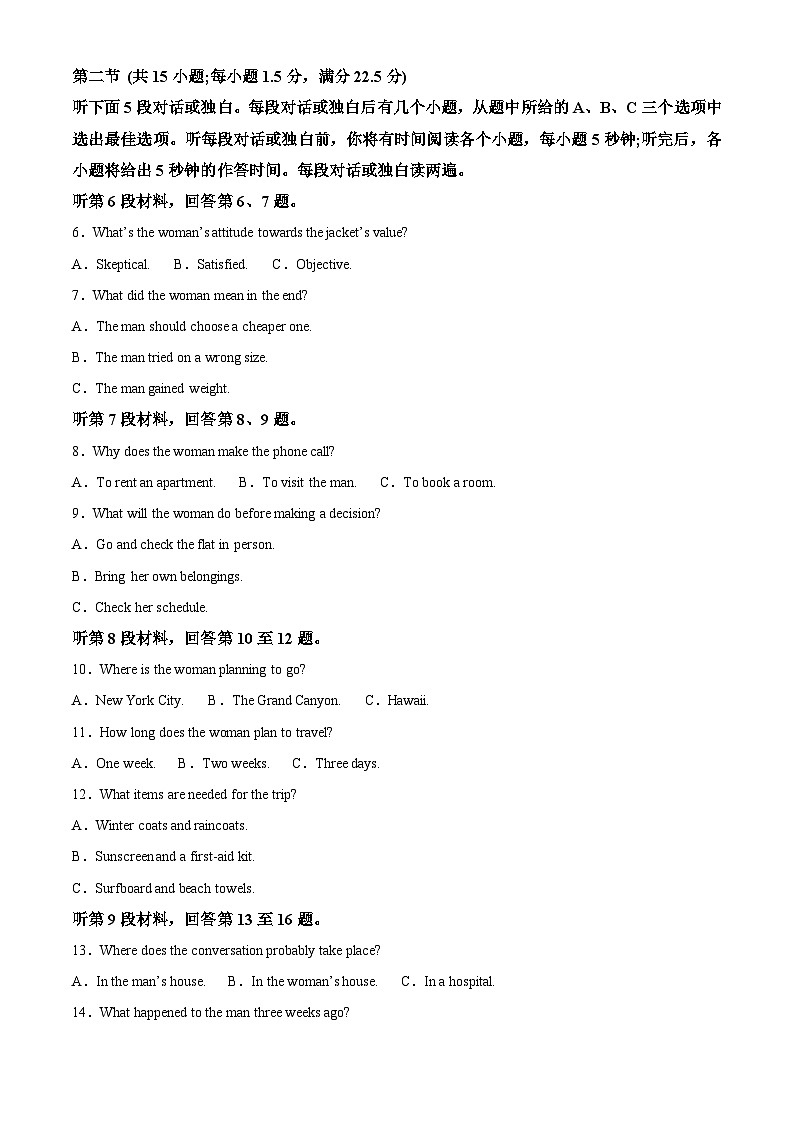 河南省新乡市名校2024-2025学年高三上学期阶段性诊断测试期中联考英语试题含解析第2页
