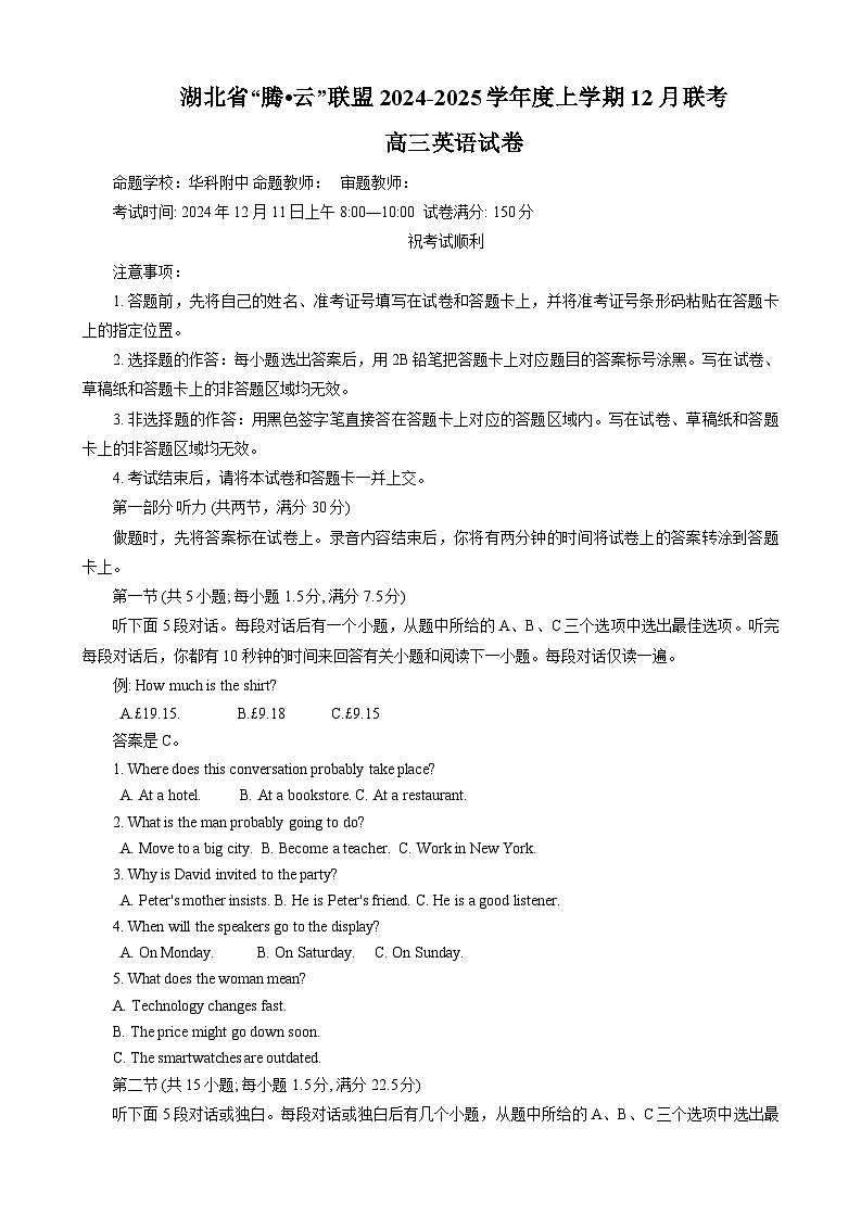 湖北省腾云联盟2024-2025学年高三上学期12月联考英语试卷第1页