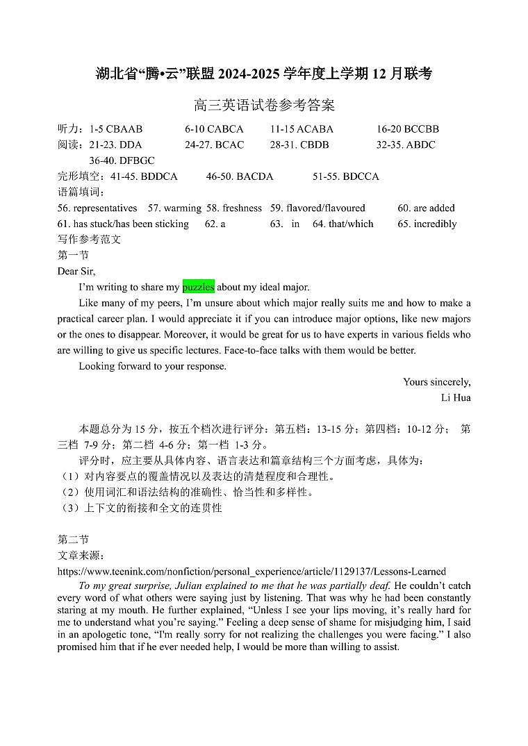 湖北省腾云联盟2024-2025学年高三上学期12月联考英语试卷答案第1页