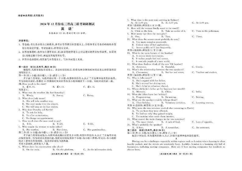 2025东三省（点石联考）高三上学期12月调研测试英语试题扫描版无答案第1页