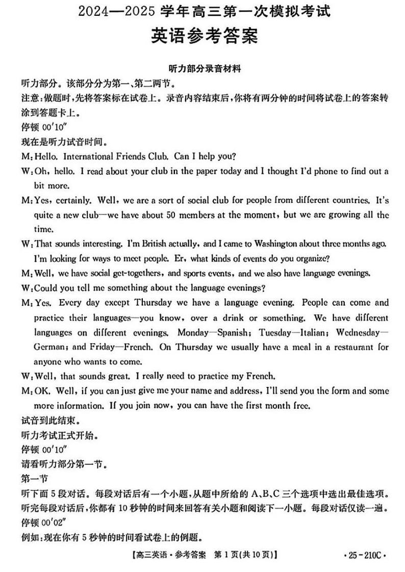 英语试卷答案第1页