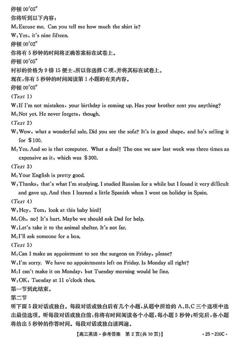 英语试卷答案第2页