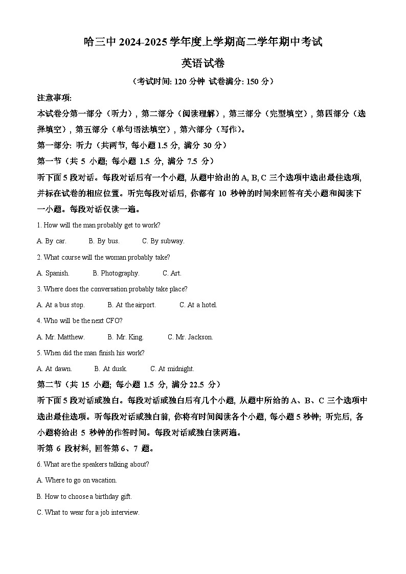 黑龙江省哈尔滨市第三中学2024-2025学年高二上学期期中英语试卷含解析第1页