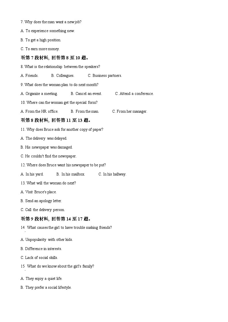 黑龙江省哈尔滨市第三中学2024-2025学年高二上学期期中英语试卷无答案第2页
