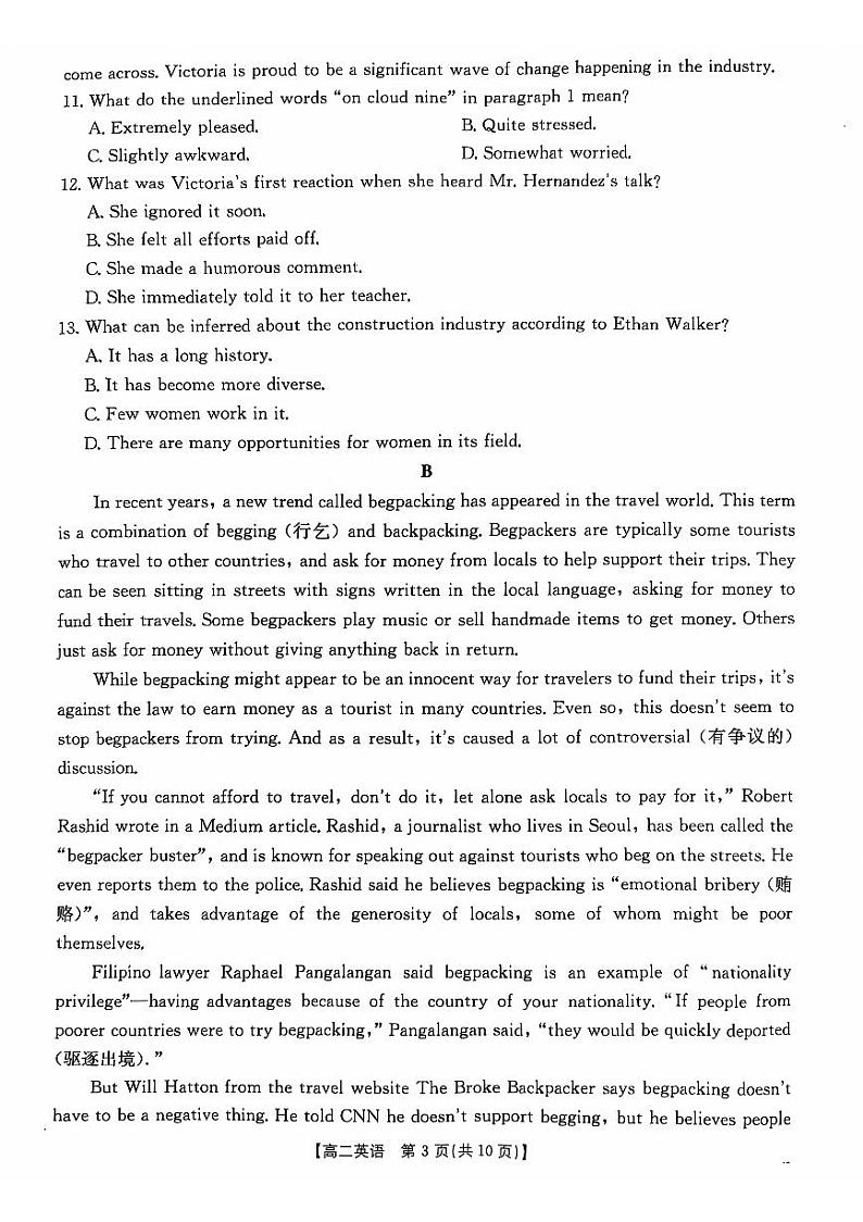2025佛山H7联盟高二上学期12月联考试题英语PDF版含答案第3页