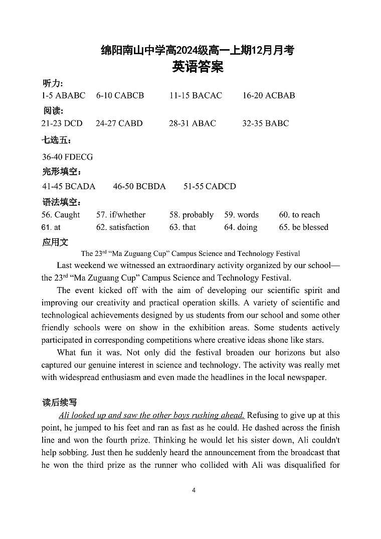 2024级12月月考英语答案第1页
