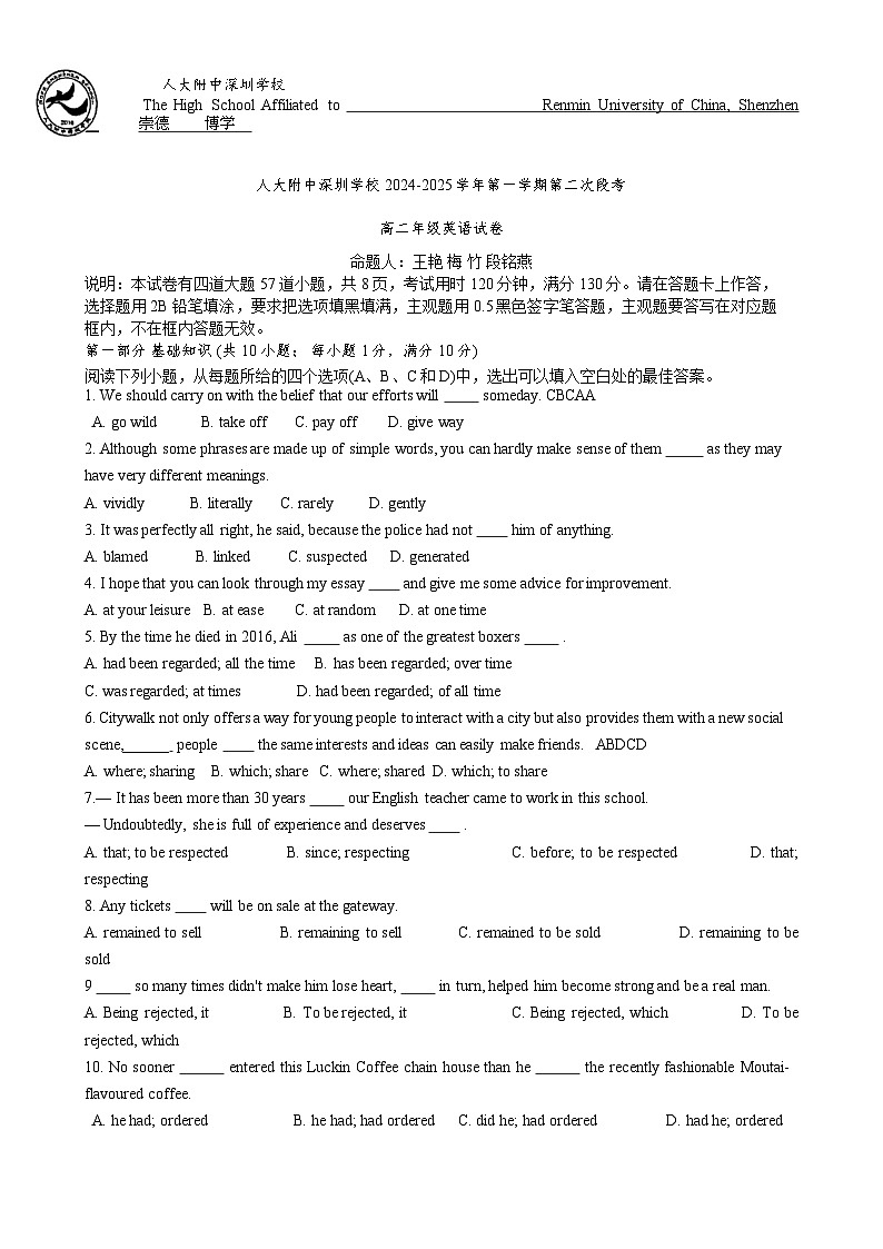 广东省人大附中深圳学校2024-2025学年高二上学期期中考试英语试题-A4第1页