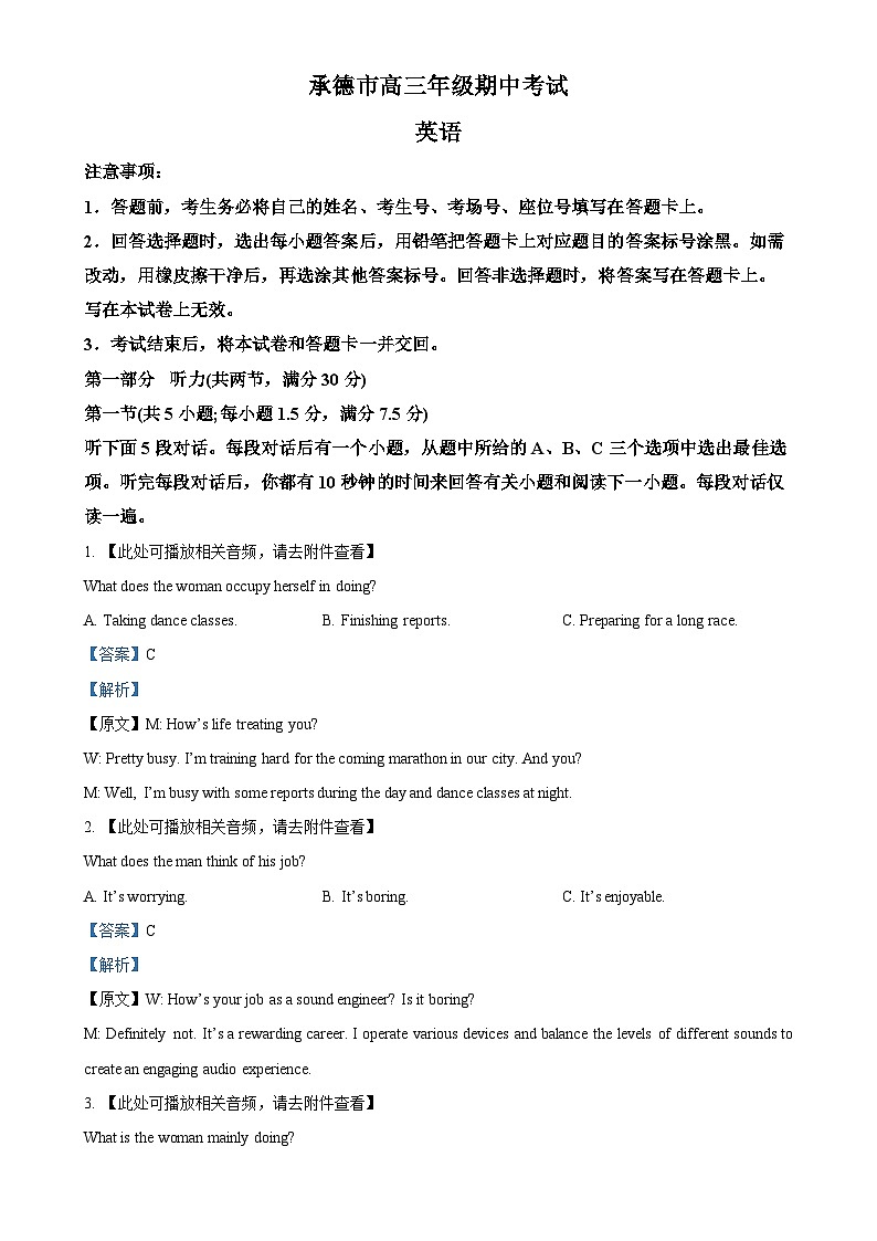 河北省承德市2024-2025学年高三上学期期中考试英语试卷（解析版）-A4第1页