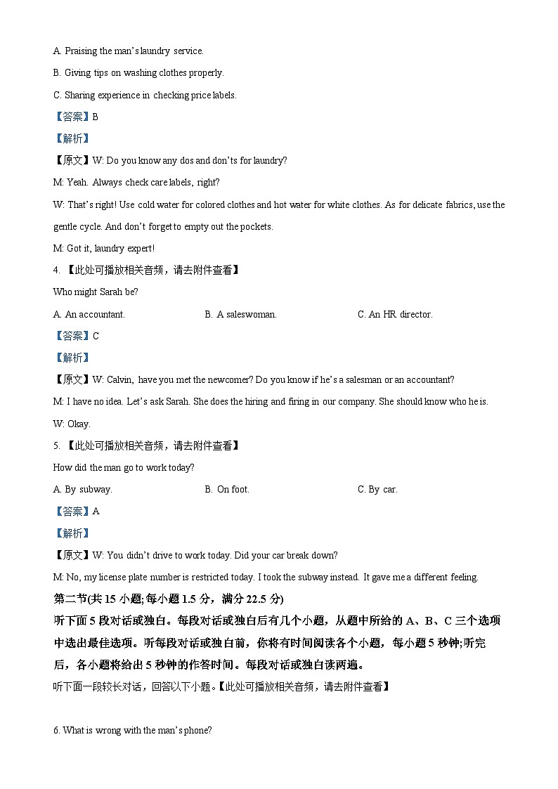 河北省承德市2024-2025学年高三上学期期中考试英语试卷（解析版）-A4第2页