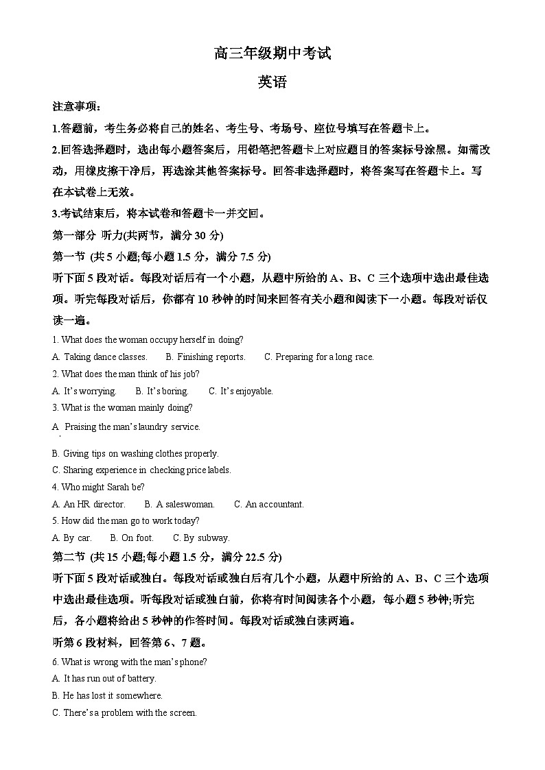 河北省秦皇岛市部分学校期中考试2024-2025学年高三上学期11月期中英语试题（解析版）-A4第1页